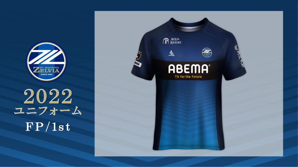 2022シーズン公式ユニフォームデザイン発表（1st/2nd） | お知らせ
