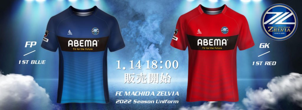 2022シーズン「1stユニフォーム」販売について | お知らせ | FC町田