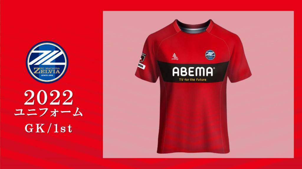 2022シーズン「1stユニフォーム」販売について | お知らせ | FC町田