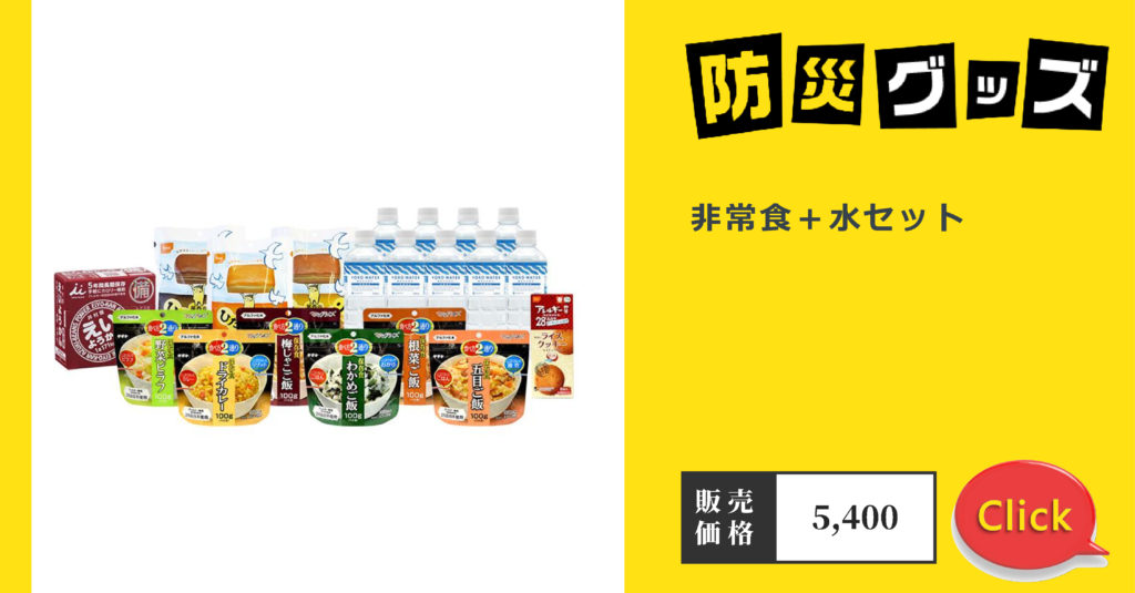防災グッズ販売開始 | お知らせ | FC町田ゼルビア