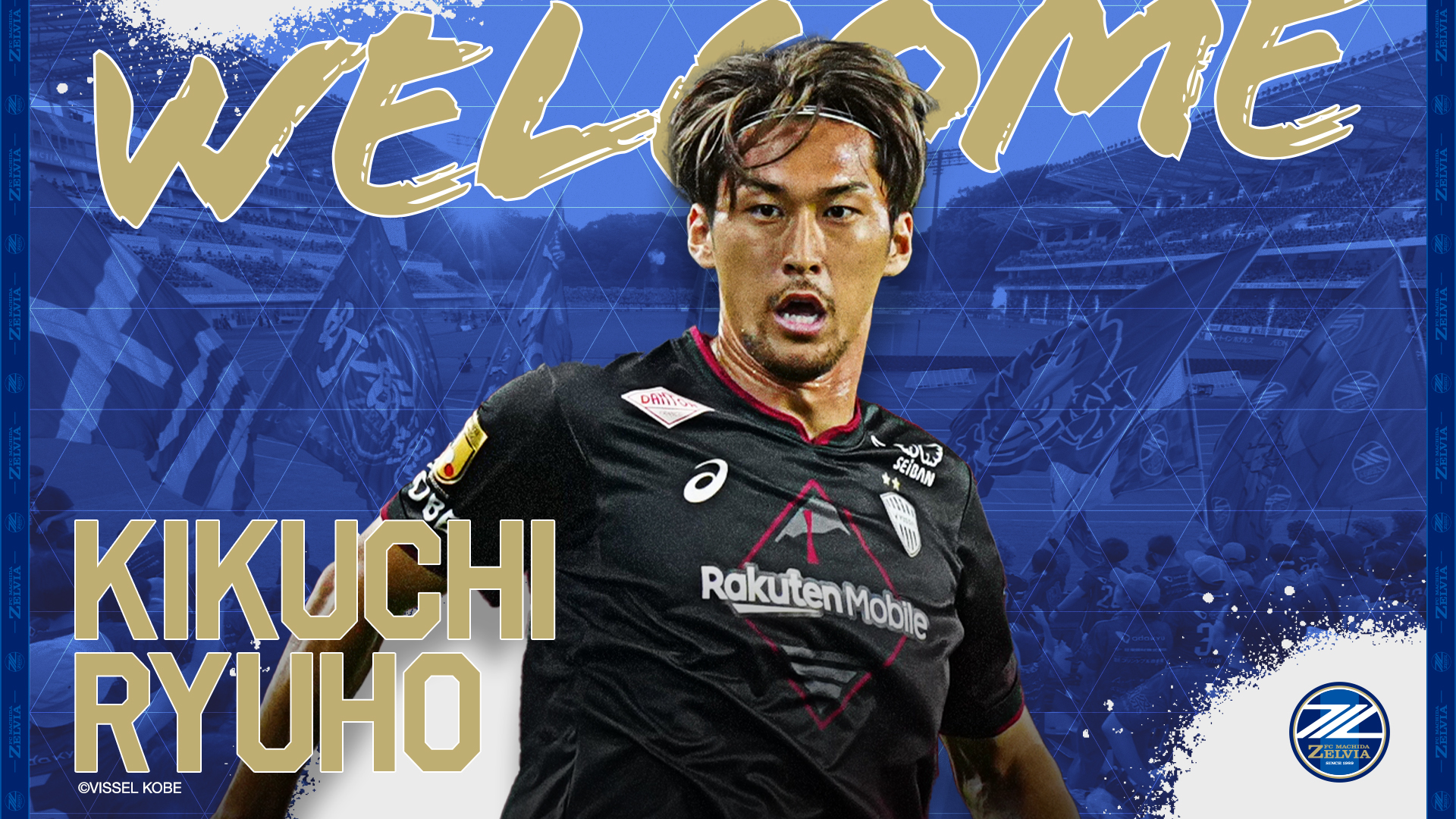 菊池流帆選手 完全移籍加入のお知らせ | お知らせ | FC町田ゼルビア