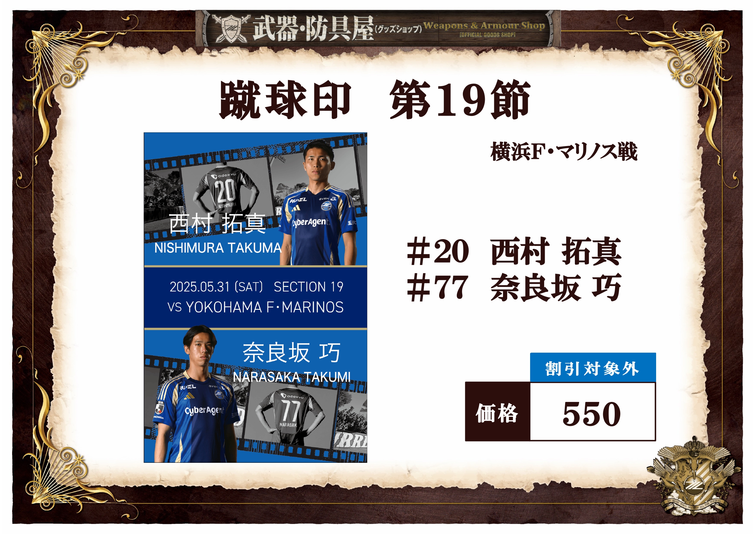 5/31(土)横浜FM戦】新商品情報 | お知らせ | FC町田ゼルビア