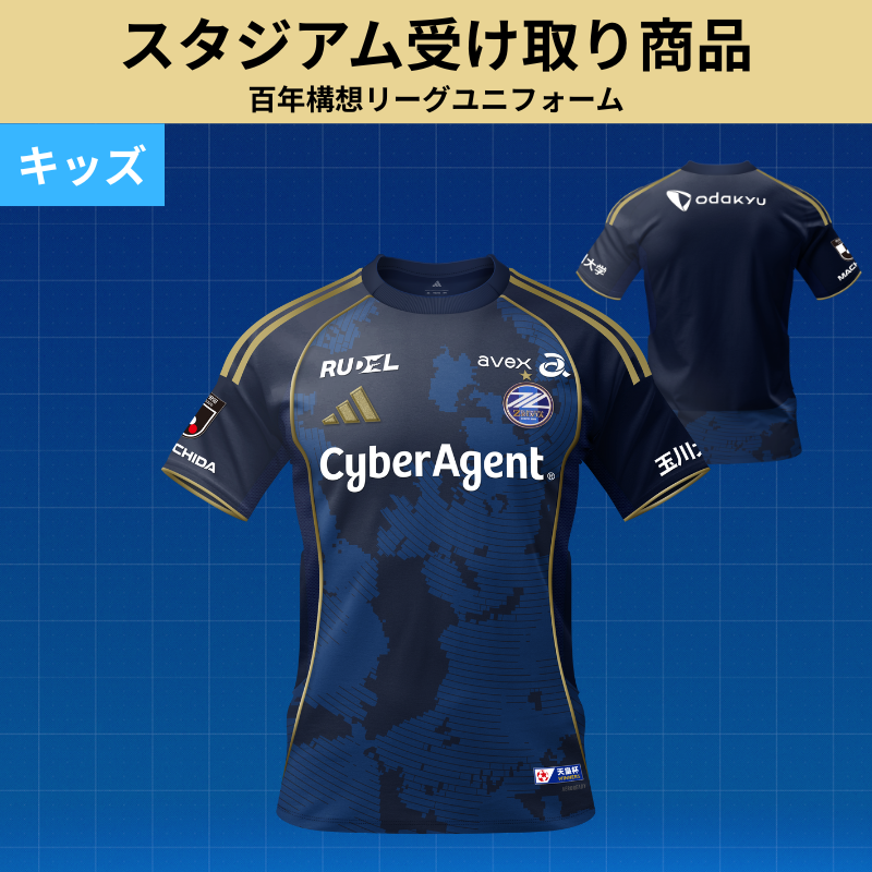 2/14水戸戦】百年構想リーグユニフォームのスタジアム受け取りサービス