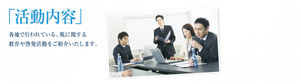 全国法人会総連合