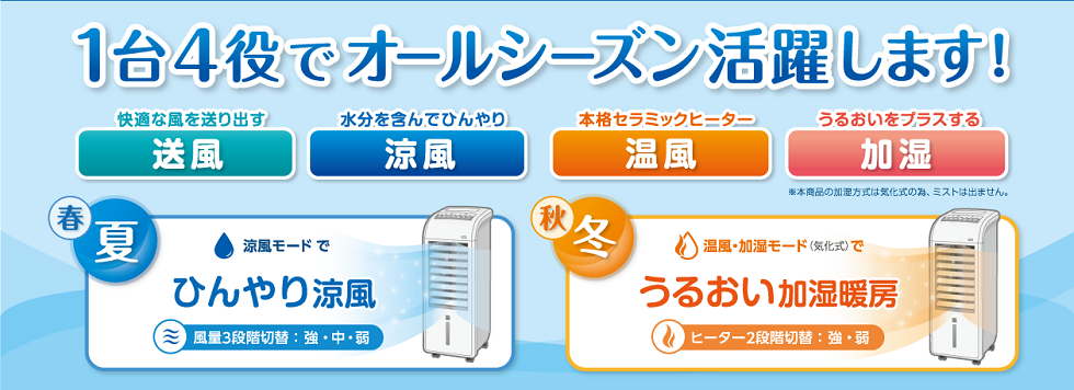 スリム温冷風扇 ヒート&クール | ゼンケン 浄水器・生活家電・調理家電