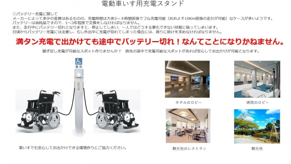 電動車いすの充電も可能です。|新着情報｜ 商業施設のトータル