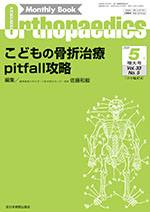 Monthly Book Orthopaedics（オルソペディクス） 33/5|全日本病院出版会