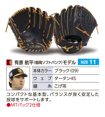 ミズノプロ・グラブオーダー基本モデル