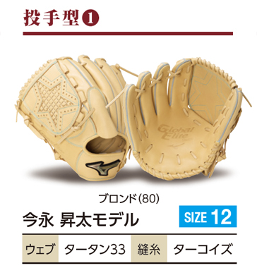 グローバルエリート軟式グラブオーダー