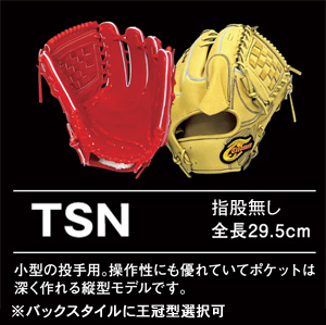 トレジャー・グラブオーダー（軟式）