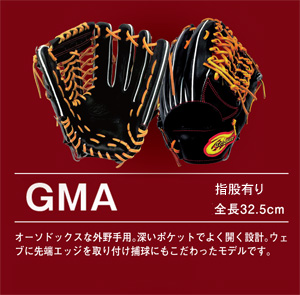 トレジャー・グラブオーダー（軟式）