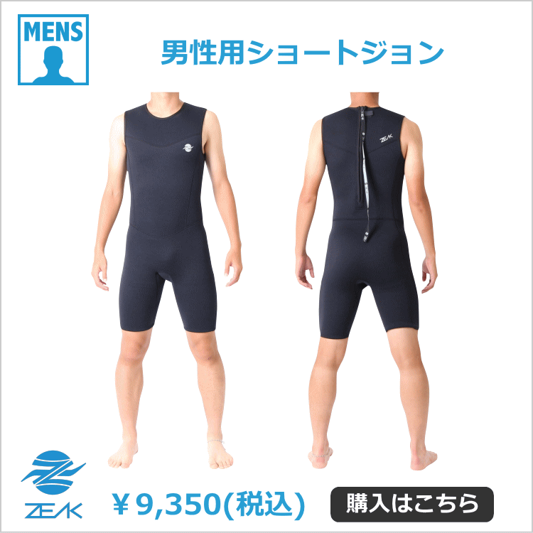 8月に着用するサーフィンウェットスーツはタッパーウェットスーツが