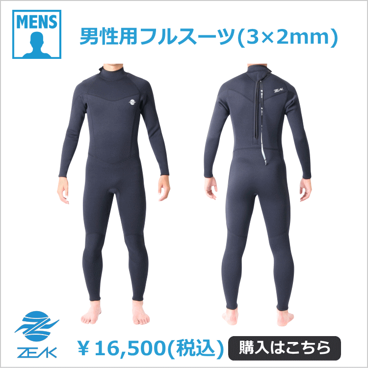 5月に着用するサーフィンウェットスーツはフルスーツ3mmウェットスーツ