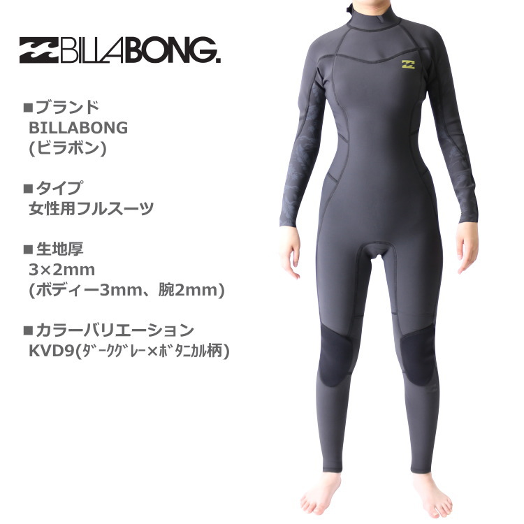 BILLABONG ビラボン ウェットスーツ レディース 3×2mm フルスーツ