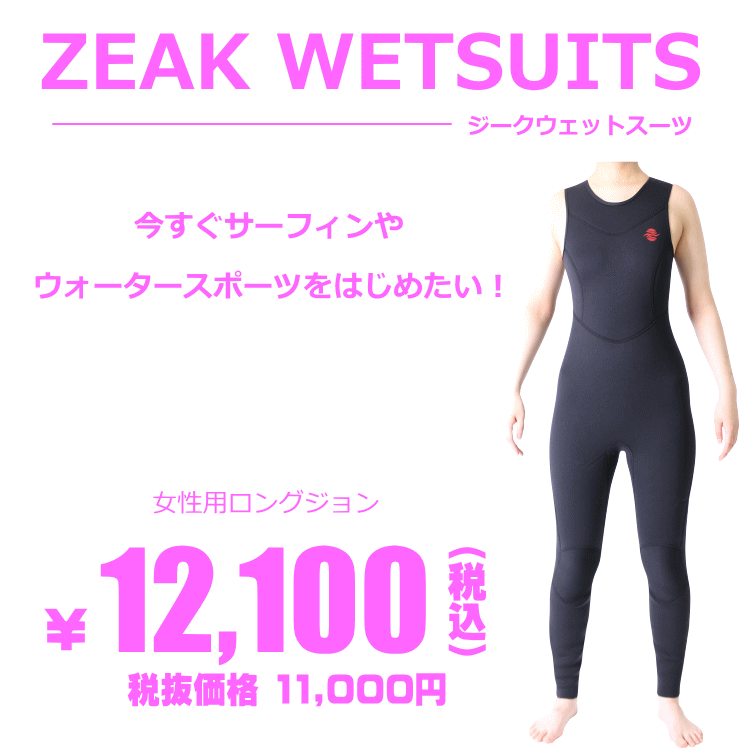 ZEAK(ジーク) ウェットスーツ 女性用 レディース ロングジョン 3mm