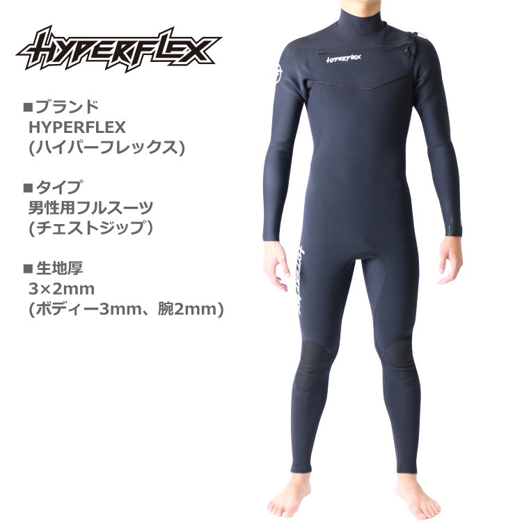 ハイパーフレックス ウェットスーツ メンズ 3×2mm チェストジップ