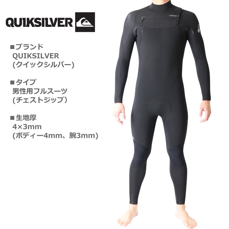 クイックシルバー ウェットスーツ メンズ 4mm / 3mm チェストジップ