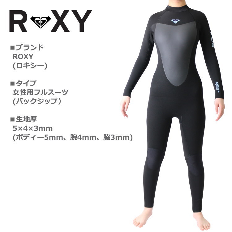 ROXY ロキシー ウェットスーツ レディース 5mm / 4mm / 3mm フルスーツ