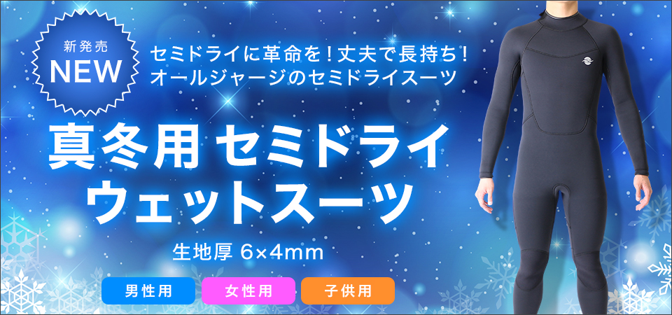 ウエットスーツ フルスーツ 4mm レディース 通販 | ウェットスーツ本舗