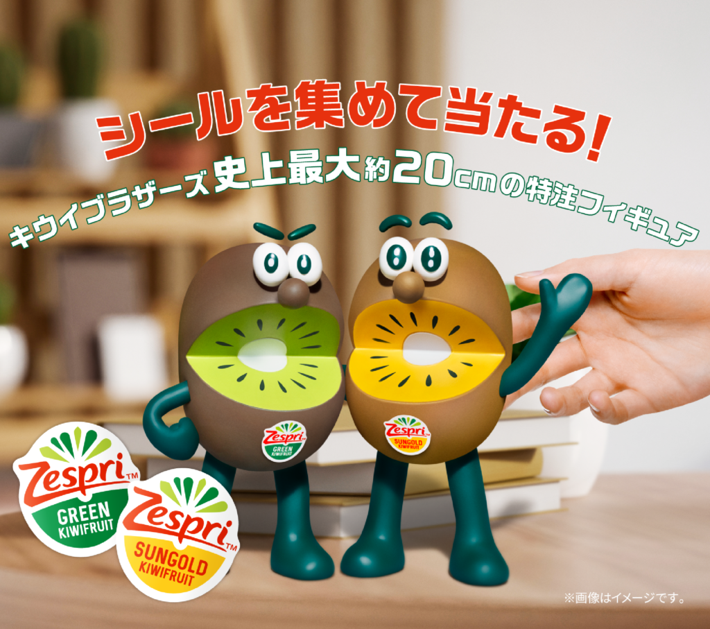 シールを集めて当たる！ キウイブラザーズ史上最大約20cmの特注