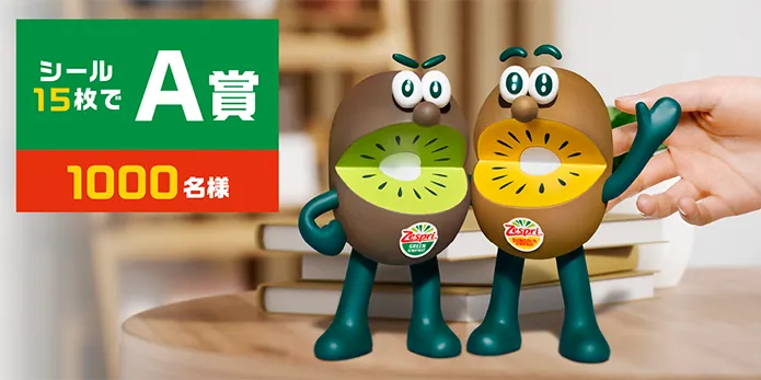 シールを集めて当たる！キウイブラザーズ史上最大約20cmの特注フィギュア