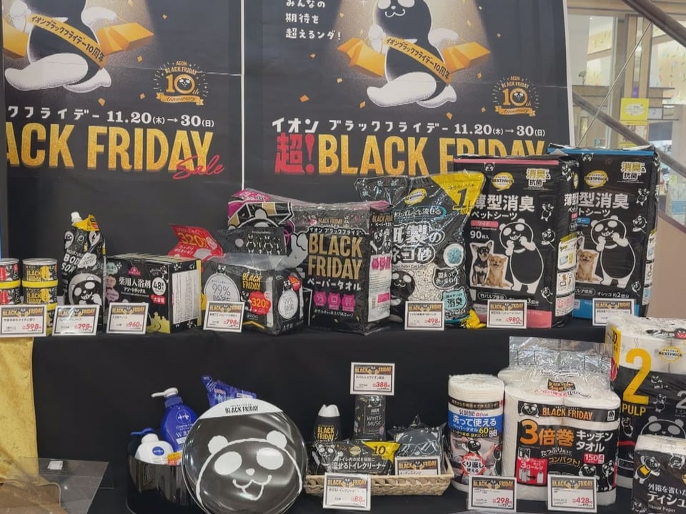 ブラックフライデー イオンで20日からセール 岐阜県内では6店舗