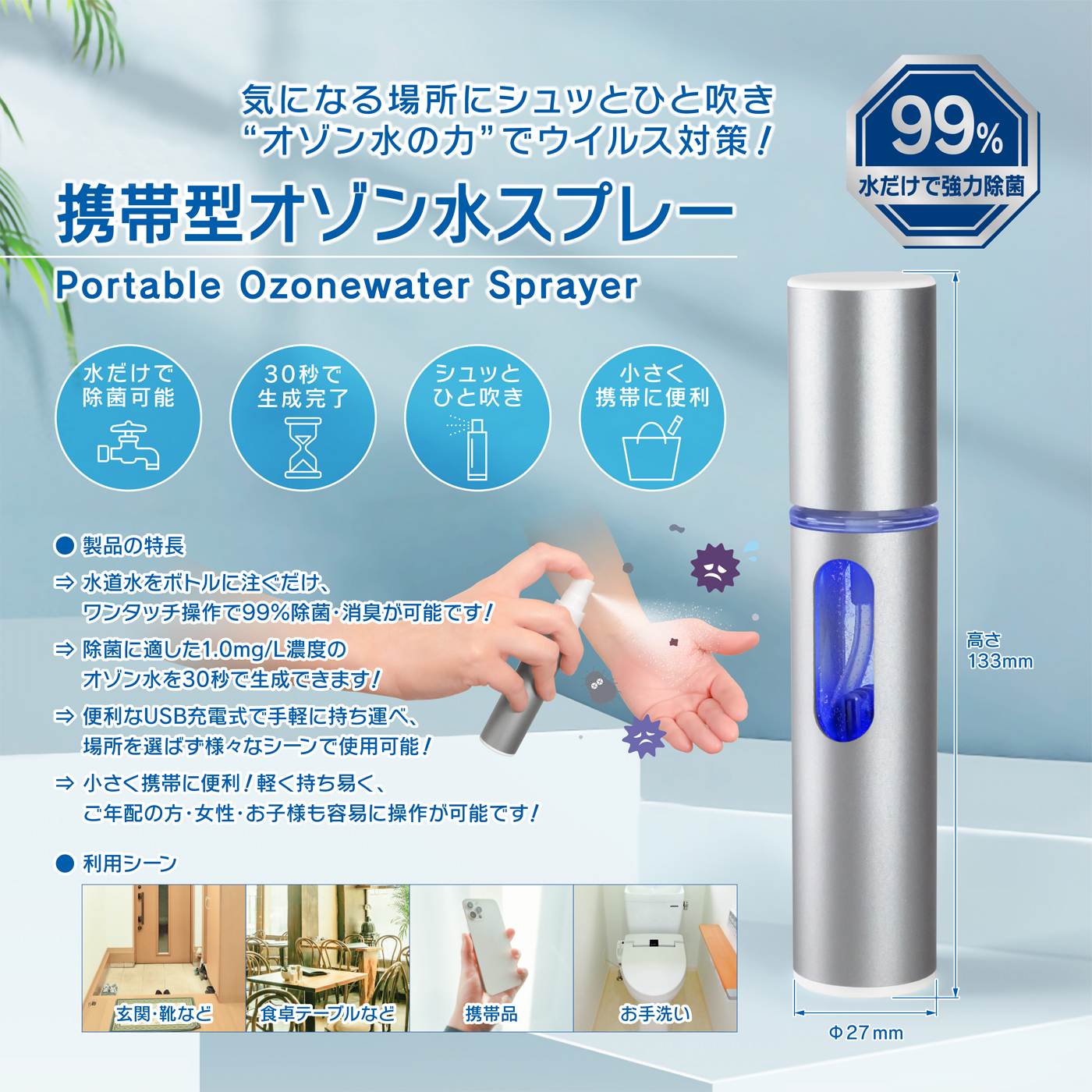 ザウルスの「携帯型オゾン水スプレー」2022