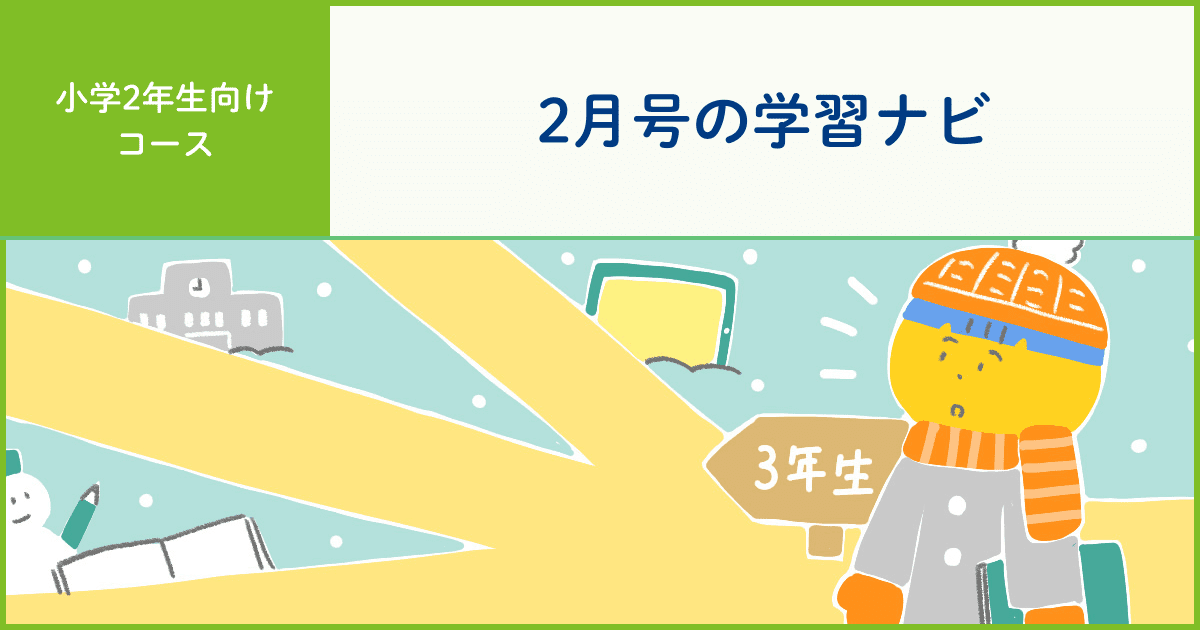 どうなる？ 3年生からのZ会 - Z会おうち学習ナビ