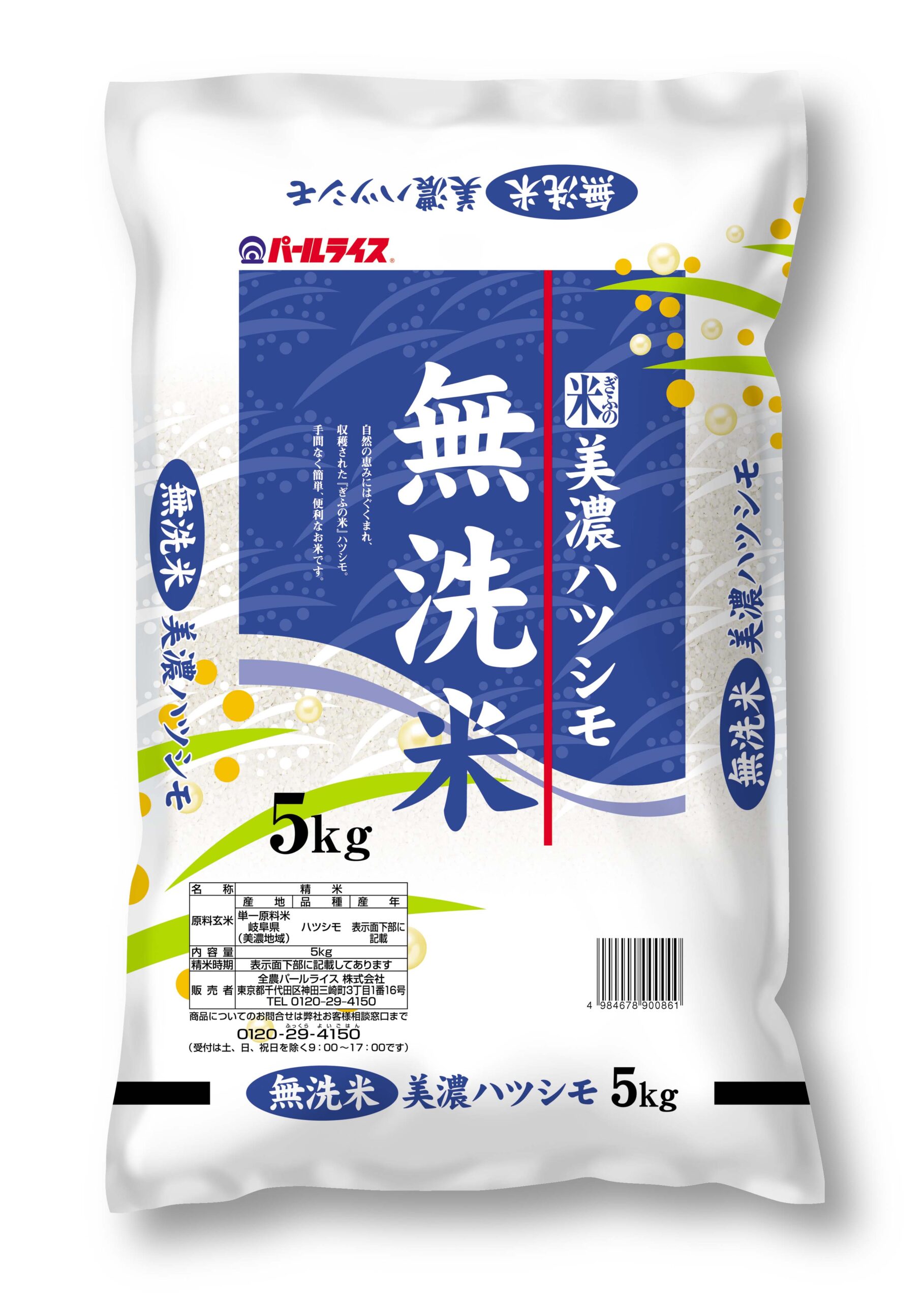 無洗米 | 全農パールライス株式会社