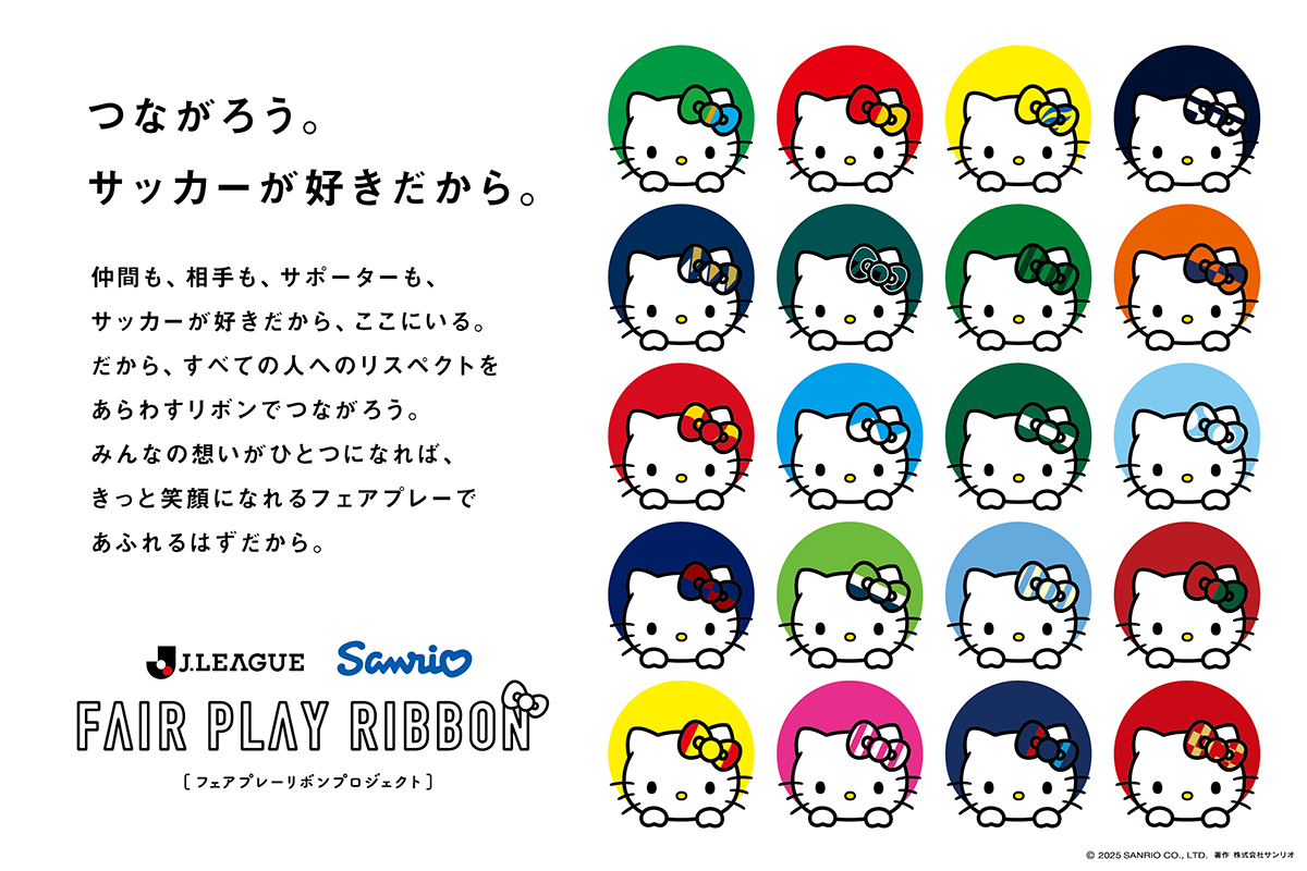 イベント情報更新【9/27(土)讃岐戦】フェアプレーリボンプロジェクト