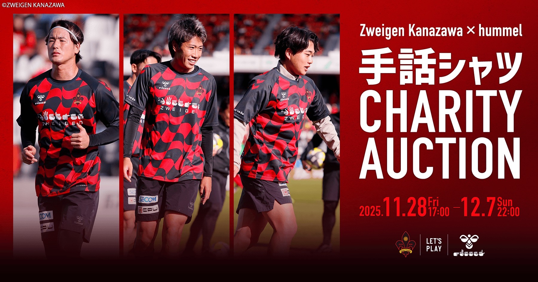 選手直筆サイン入り手話シャツオークション開始！ | 売上全てを県内