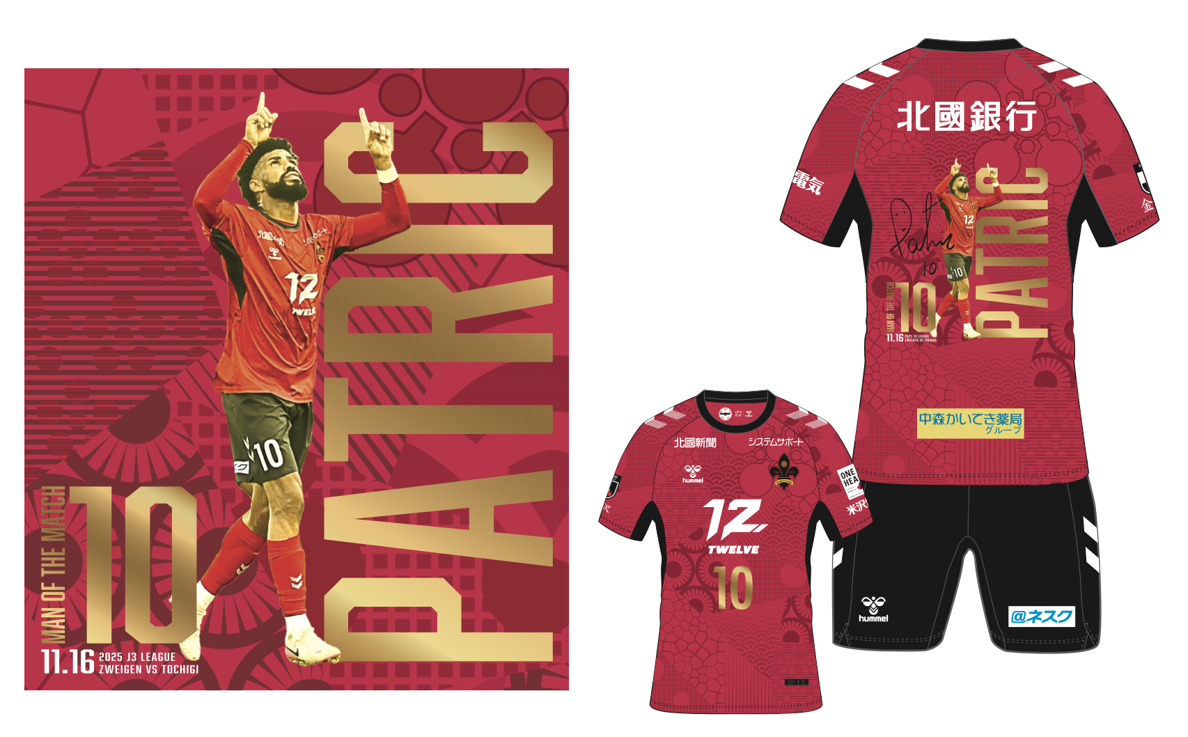 超限定ユニフォーム「勝ちユニ」販売開始！2025シーズンの第10回は背