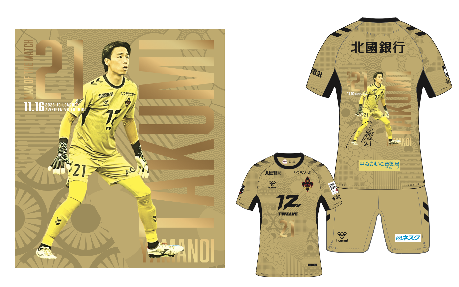 超限定ユニフォーム「勝ちユニ」販売開始！2025シーズンの第10回は背