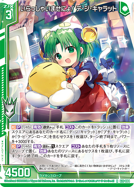カードガチャ キャラクターデッキ デ・ジ・キャラット ｜ Z/X