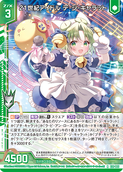 カードガチャ キャラクターデッキ デ・ジ・キャラット ｜ Z/X