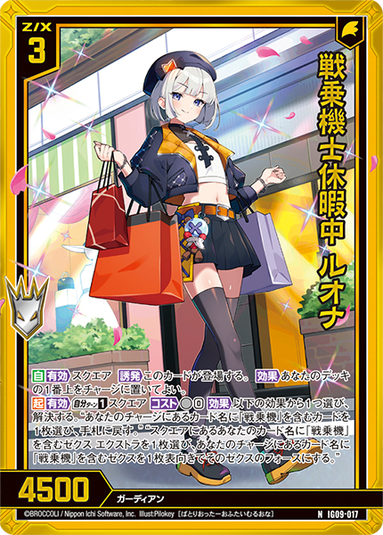 イグニッションパック RUMBLING FORCE ｜ Z/X - Zillions of enemy X