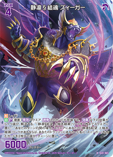 イグニッションパック ユニゾンドライブ ｜ Z/X - Zillions of enemy X