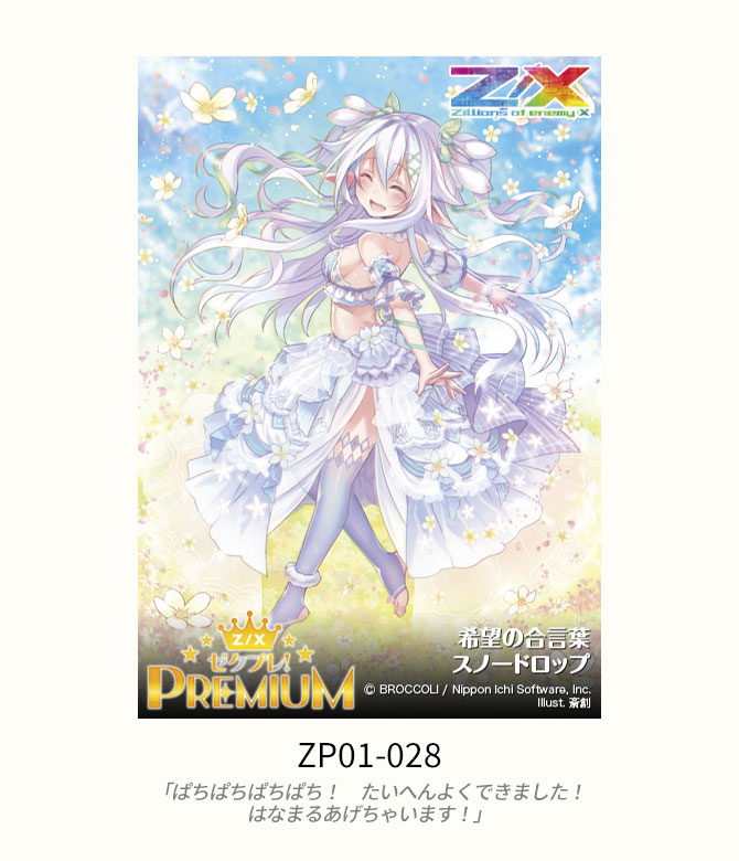 プレミアムパック ゼクプレ！ ｜ Z/X - Zillions of enemy X - ゼクス