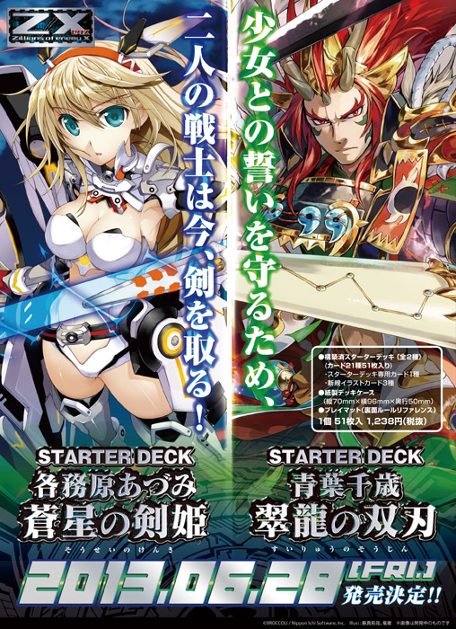 スターターデッキ 蒼星の剣姫・翠龍の双刃 ｜ Z/X - Zillions of enemy