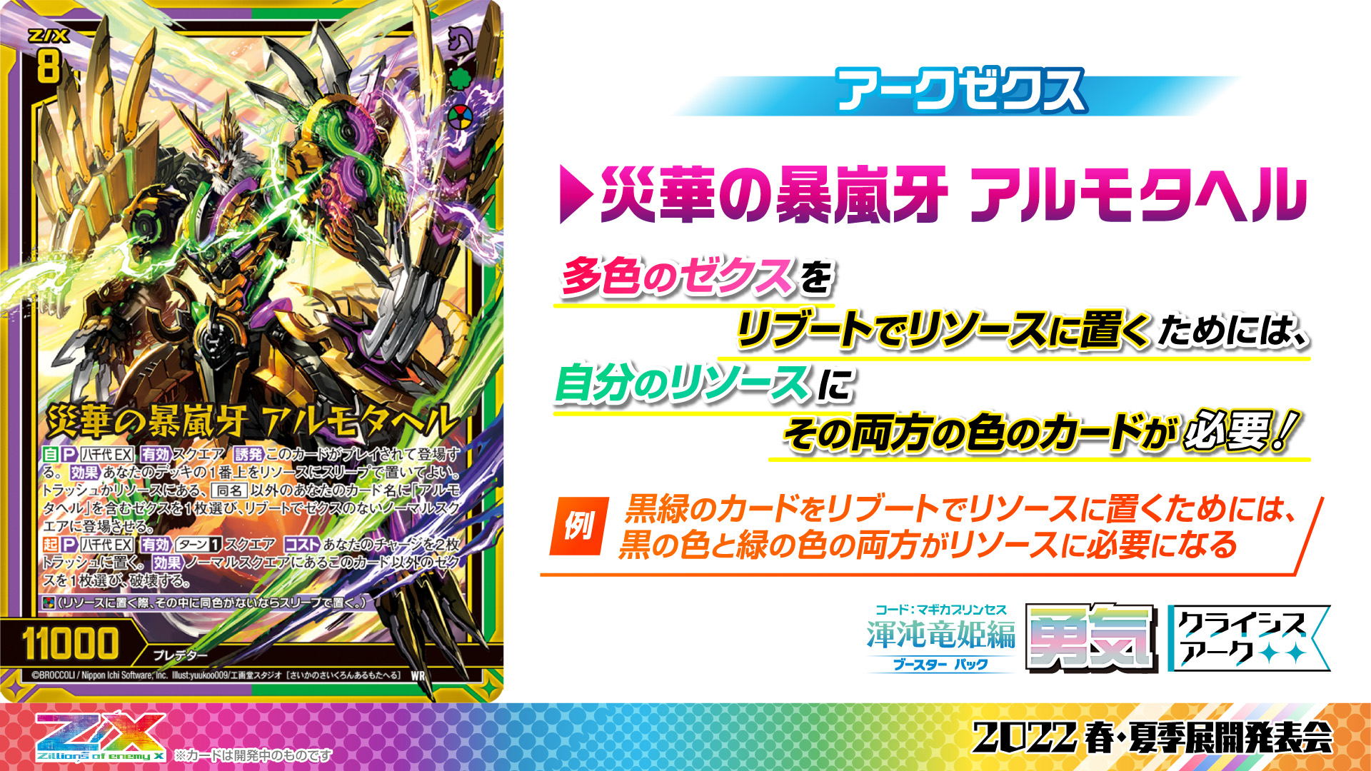 ブースターパック 渾沌竜姫編 勇気 クライシスアーク ｜ Z/X