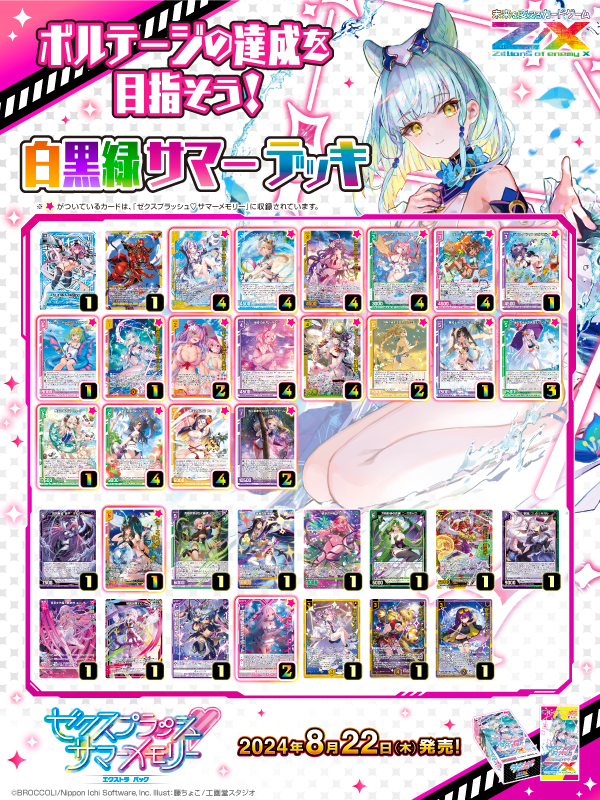 エクストラパック 第48弾 ゼクスプラッシュ♡サマーメモリー ｜ Z/X