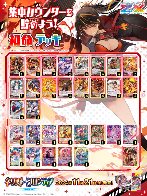 エクストラパック 第50弾 ネクスト・フロンティア ｜ Z/X - Zillions