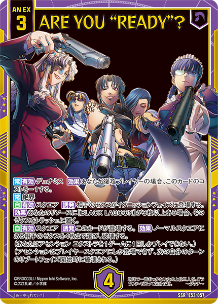 エクストラパック 第53弾 BLACK LAGOON ｜ Z/X - Zillions of enemy X