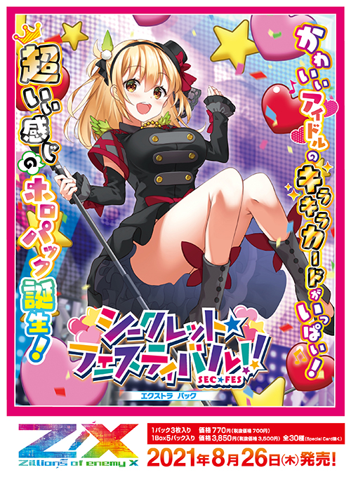 爆熱！ゼクスレター vol.8 ｜ Z/X -Zillions of enemy X- ブロッコリー