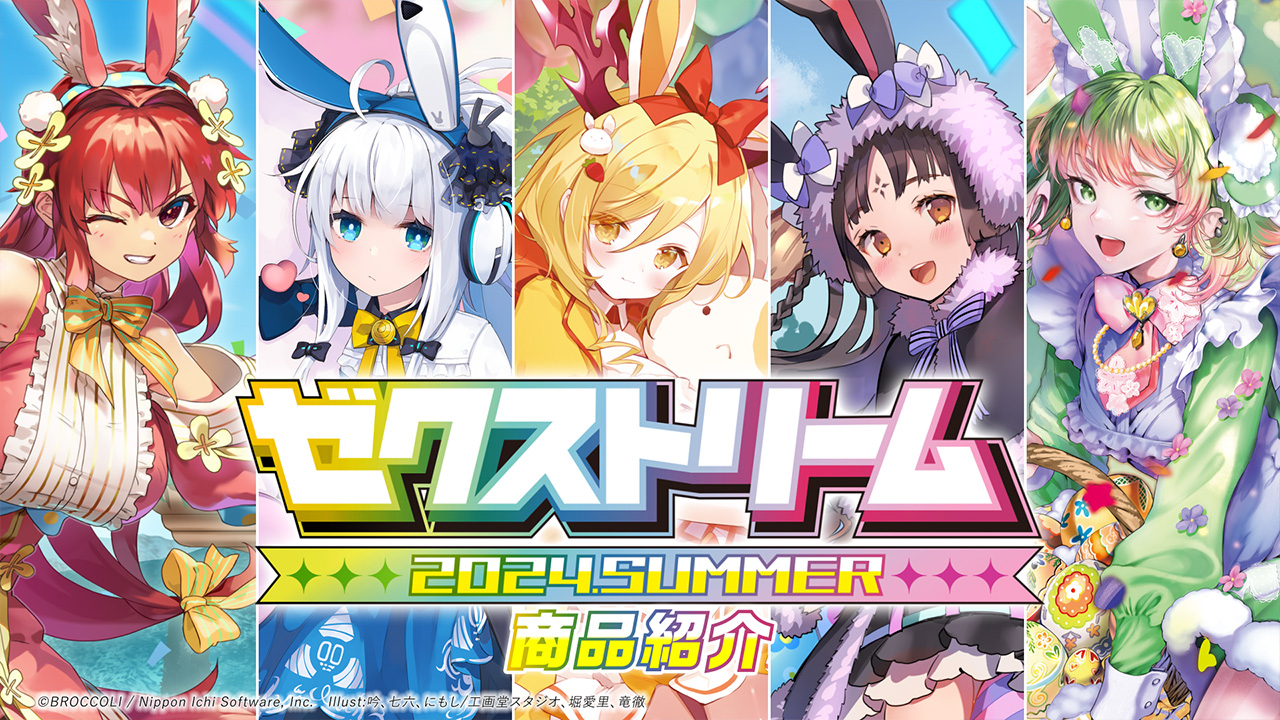 ゼクストリーム 2024.SUMMER ｜ Z/X -Zillions of enemy X-