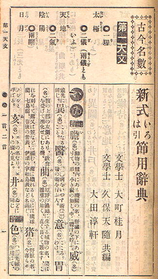 20世紀の節用集