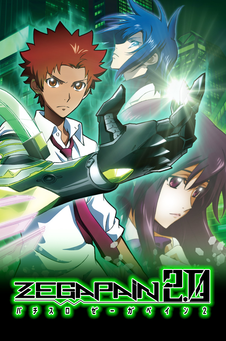 パチスロ ゼーガペイン2