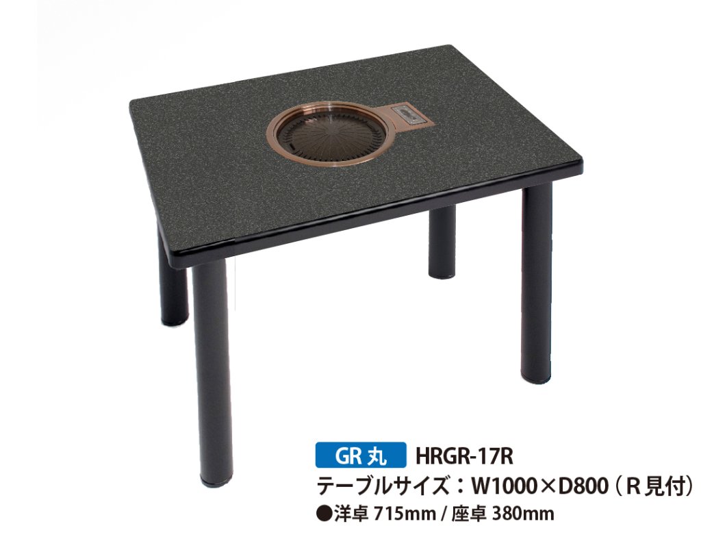 電気式]銀河ロースター｜BBQヘルシーロースター＠焼肉無煙ロースター