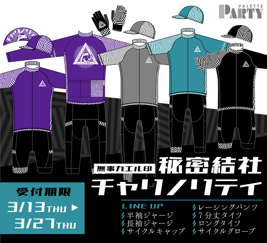 無事カエル 長袖ジャージ（モノグラム）【VALETTE PARTY/バレット