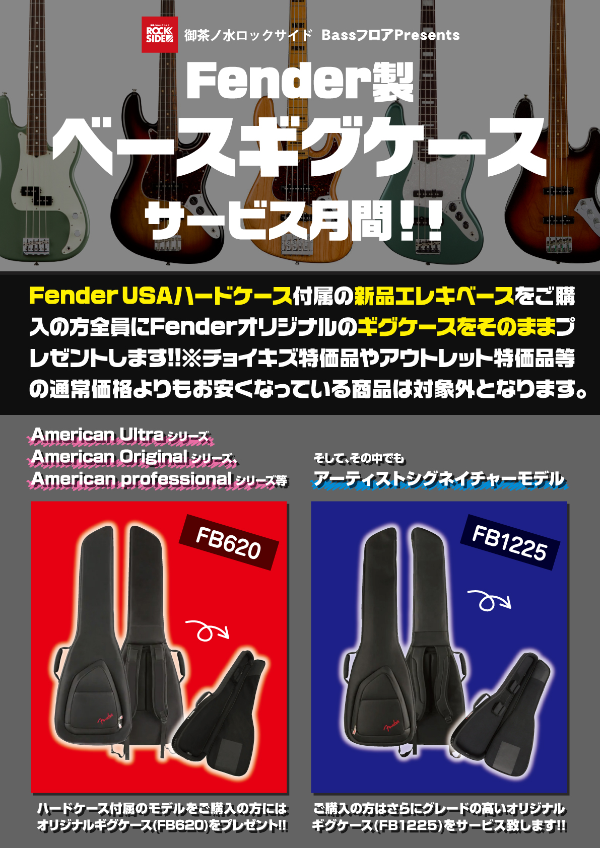 御茶ノ水ROCKSIDE BassフロアPresents!! オリジナルギグケースサー